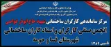 مرکز ساماندهی کارگران ساختمانی