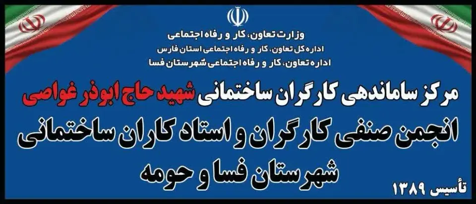 مرکز ساماندهی کارگران ساختمانی
