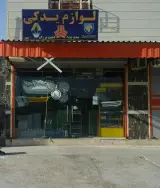 لوازم یدکی خودرو