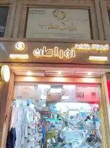 تجهیزات پزشکی نوراطب
