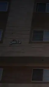 سوپر دانش پورحسن