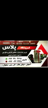 فروشگاه پلاس