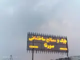 بلوک و مصالح ساختمانی سورنا