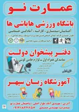 مجموعه آموزشی ورزشی هایاشی ها با مدیریت مهندس صمدی
