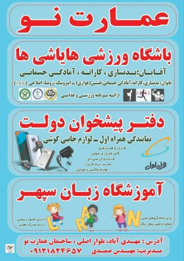 مجموعه آموزشی ورزشی هایاشی ها با مدیریت مهندس صمدی