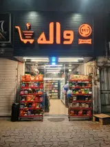 واله مارکت 4