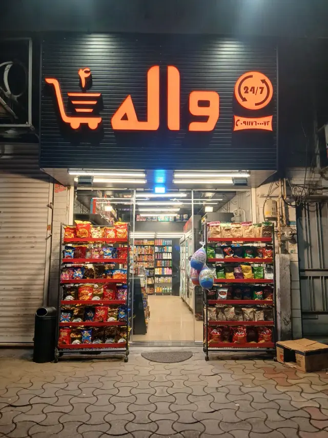 واله مارکت 4