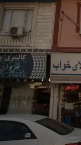 گالری پرده مروارید