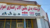 یدکی ماشین آلات راهسازی عادل خسروی