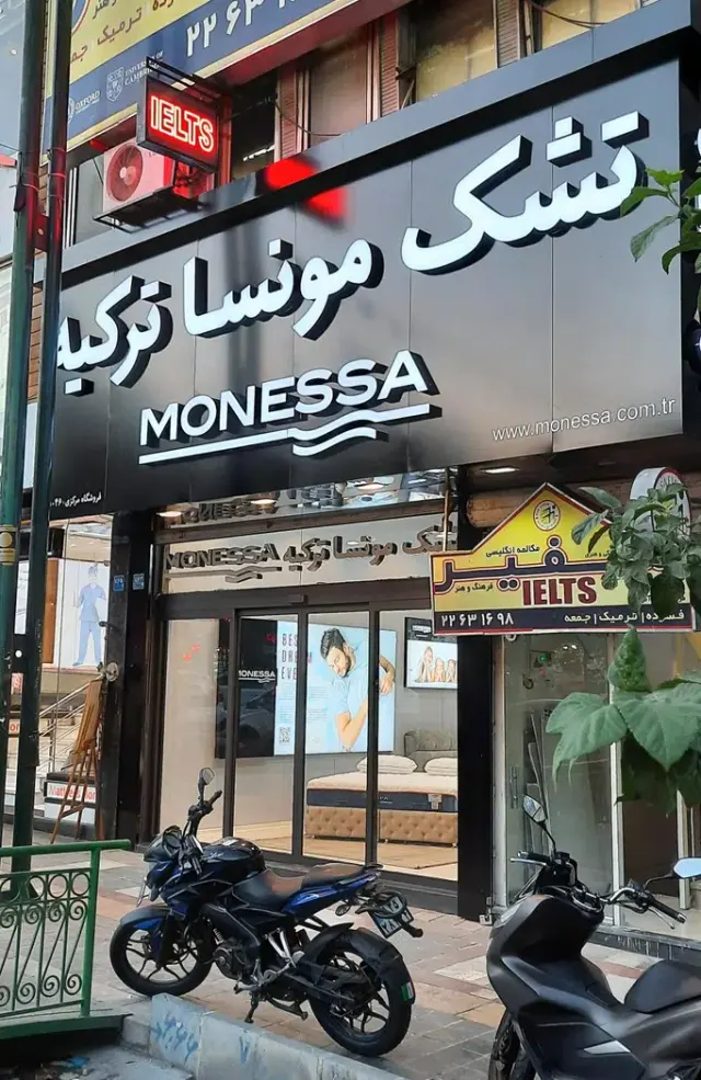 فروشگاه تشک مونسا ترکیه Monessa mattress