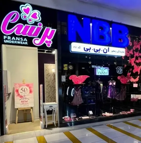 لباس زیر پرنسا