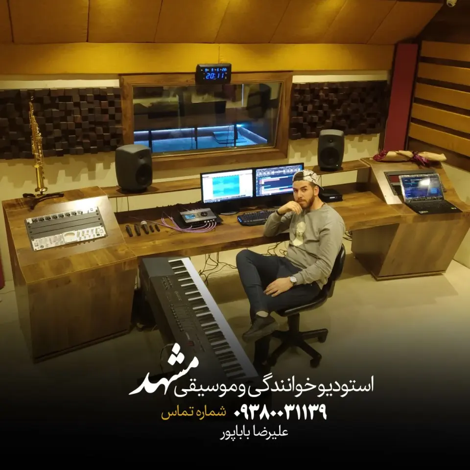 استودیو موسیقی و خوانندگی باباپور