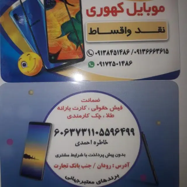 موبایل کهوری