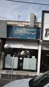 فروشگاه تینا