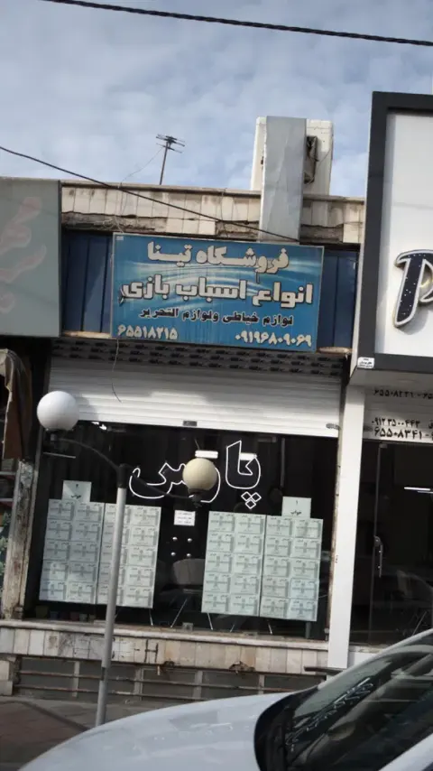 فروشگاه تینا
