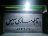 تابلو سازی سهیل