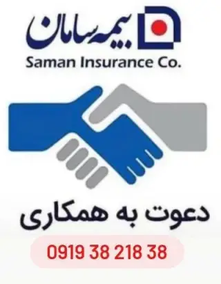 بیمه سامان کد 411156