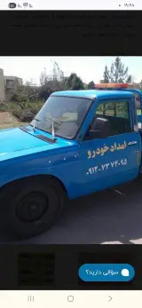 امداد خودرو سامان پرند