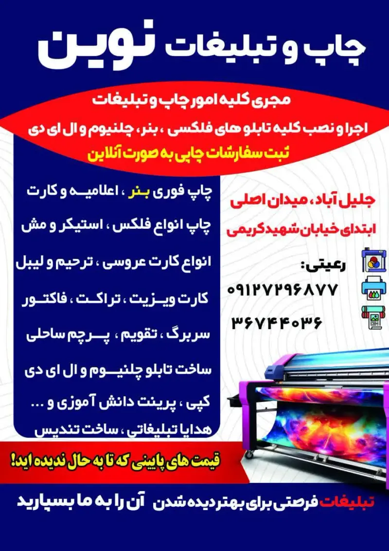چاپ نوین