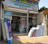 (نمایندگی انحصاری تخت و تشک بزرگی (رویال و رویا