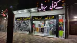 تاناکورا قاسمی