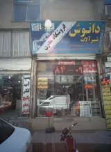 فروشگاه مدرن