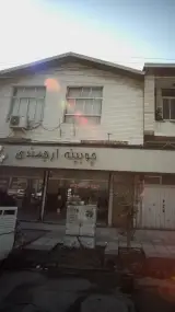 چوبینه ارجمندی