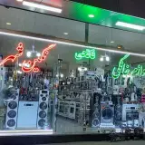 فروشگاه لوازم خانگی نگین شهر