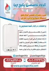 پکیج چیا