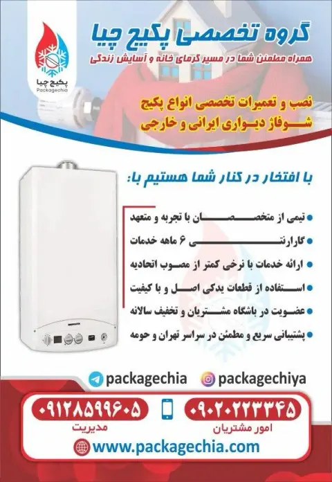 پکیج چیا