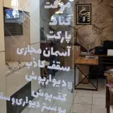 دکوراسیون داخلی آذین پرتو