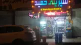 شیرینی سرای امیری