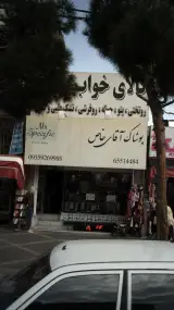 پوشاک آقای خاص