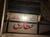 دارو گیاهی مسیر سبز