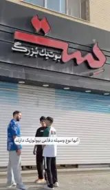 فروشگاه ست