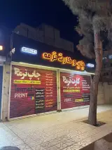 چاپ و کارت ترمه