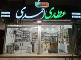 عطاری احمدی
