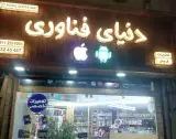 دیجیتال سنترساری (موبایل )