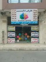 دفتر فنی و لوازم التحریر کلاف