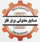 صنایع مفتولی برتر فلز