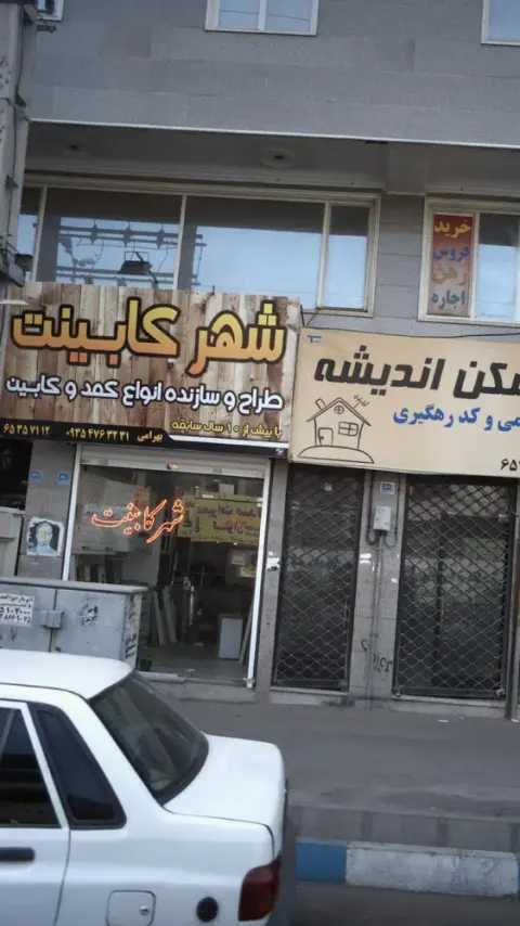 شهر کابینت طراح و سازنده انواع کمد و کابینت