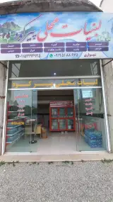 لبنیات پیرکوه