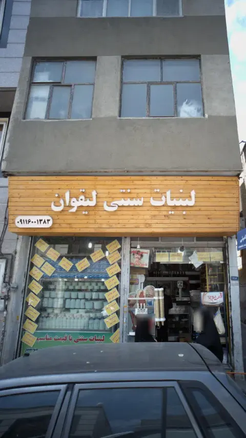 لبنیات سنتی لیقوان