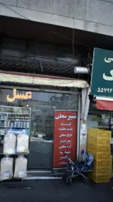 لبنیات سنتی هفت چنار