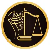موسسه ی حقوقی دادخواهان مجد ایرانیان