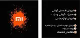 موبایل شیائومی