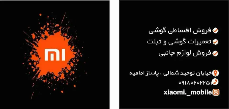 موبایل شیائومی