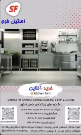فروشگاه مرکزی استیل فرم حیدری