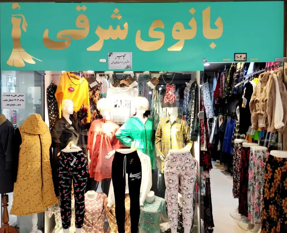 پوشاک بانوی شرقی