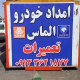 امداد خودرو کاشان